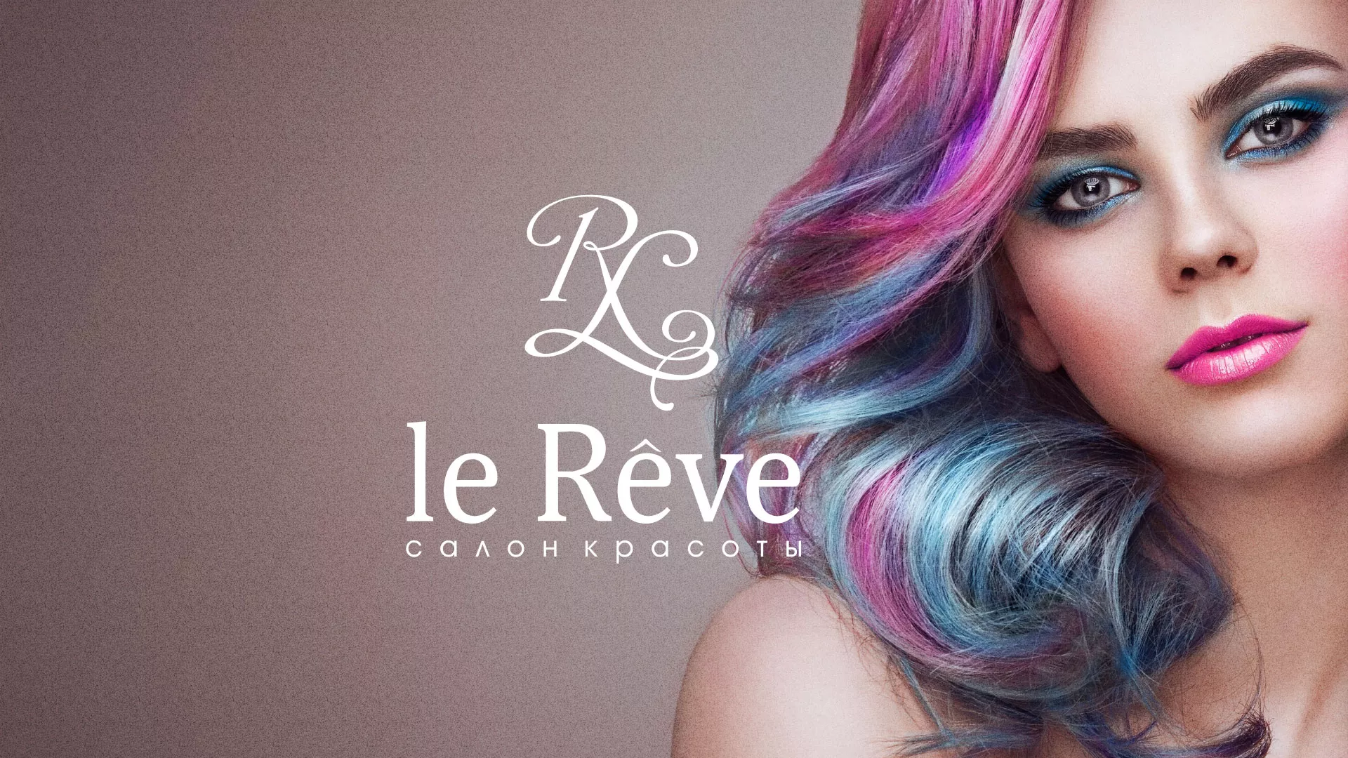 Создание сайта для салона красоты «Le Reve» в Балее